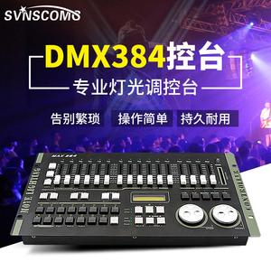 力度DMX384控台 SuperPro512灯光控制台摇头光束灯帕灯调光控制器