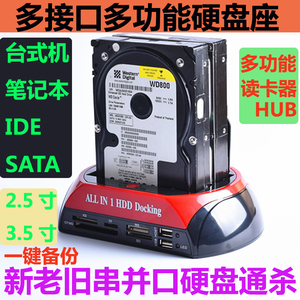 SATA/lDE新老旧台式机笔记本移动硬盘盒串口并口IDE通用SATA座玩