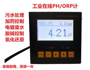 工业在线pH计 PH仪表 PH控制器 工业ph计 PH酸碱度测试仪 ph电极