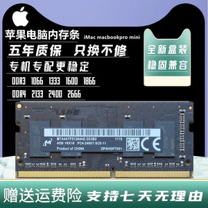 适配苹果iMac一体机macbookpro笔记本macmini小主机电脑内存条 8G