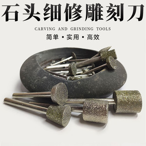 角磨机手电钻鹅卵石石头花盆鱼缸加工刻字打磨工具雕刻细节整修刀