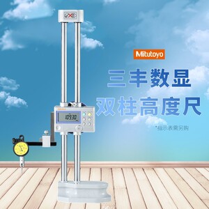 日本三丰数显双柱高度尺测高仪垂直测量划线高精度192-670-10 671