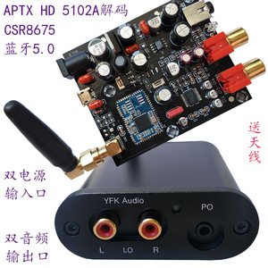 蓝牙5.0模块接收器CSR8675 LDAC APTX HD功放音响升级无线5102DAC