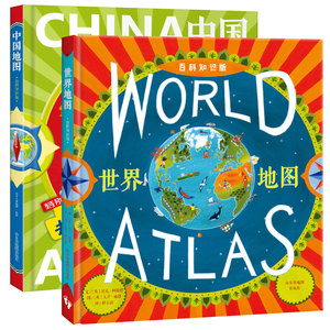 全2册跟爸爸一起去旅行中国地图+世界地图儿童地理百科知识全书6-12岁小学生课外书人文版一二年级历史科普类绘本课外书北斗地图