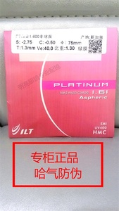 白金镜片