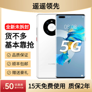 Huawei/华为 Mate 40 pro 5G全新正品手机徕卡相机麒麟芯片瀑布屏