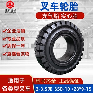 3/3.5吨叉车胎轮胎合力杭州前28X9-15后650-10实心充气轮胎