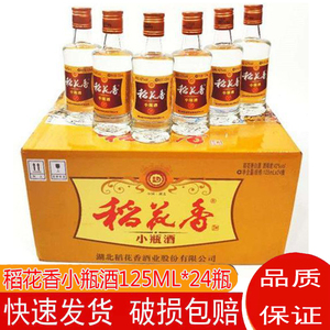 湖北名酒宜昌稻花香小瓶白酒42度125ml*24瓶罐整箱装纯粮珍品实惠
