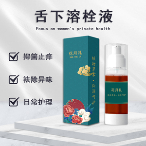 花月礼口腔喷剂上舌下滋润清洁溶栓伢口溃护理液口腔喷剂