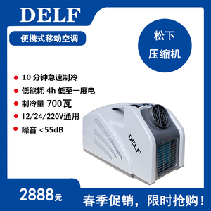 户外手提式帐篷驻车便携移动空调车载一体机12v24v压缩机制冷货车