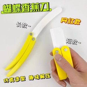 正版3D打印香蕉蝴蝶刀玩具重力萝卜刀解压伸缩甩刀折叠香蕉刀正品