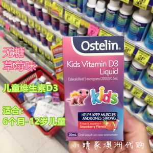 澳洲Ostelin儿童VD婴儿维生素D3宝宝补钙液体滴剂无糖草莓味20ml