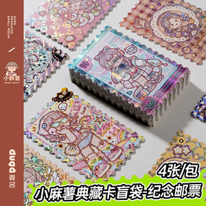 小麻薯典藏卡盲袋纪念邮票二十四节气周边卡通人物小学生儿童玩具