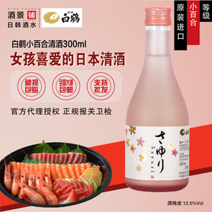 白鹤小百合浊酒日本原装进口洋酒纯米酿造米酒甘口300ml浊酒清酒