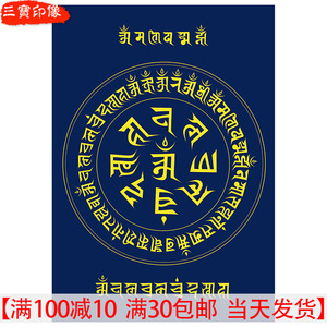 佛缘画艺淘宝定制高清佛像摆台准提修法蓝字观想图密宗咒语种子字