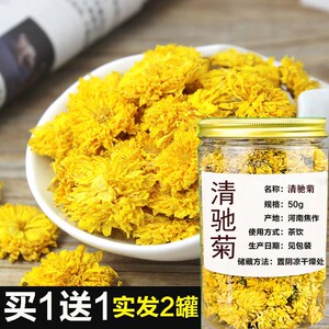 青清驰菊花茶野生特级正品清驰菊青弛驰菊茶有机青池驰菊旗舰店