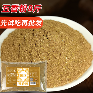 五香粉商用秘制配方凉皮专用香料调味料四川万能烧菜干锅烧烤撒料