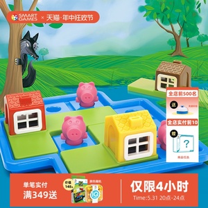 SmartGames爱思极三只小猪亲子桌游益智玩具 六一儿童节礼物3-6岁