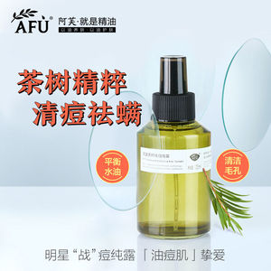 阿芙茶树精油祛痘