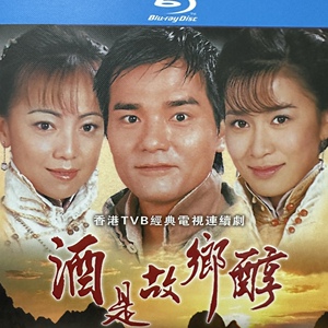 酒是故乡醇 bd蓝光碟 高清电视剧 2碟 邓萃雯
