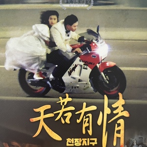 001人付款淘宝天若有情1-3部 3张bd蓝光碟 高清 吴倩莲 刘德华 郭