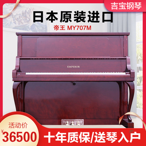 emperor钢琴