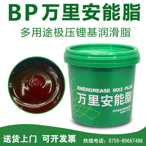 BP万里安能润滑脂轴承齿轮多用途极压锂基脂黄油牛油800克1.8公斤