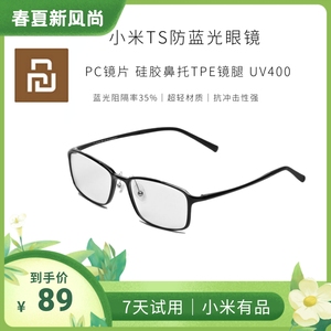 小米有品TS防蓝光护目镜眼镜男女手机护目镜防电脑蓝光防辐射眼镜