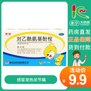 东信对乙酰氨基酚栓