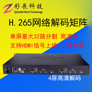 监控服务器主机高清视频监控解码器H265网络数字解码矩阵处理器