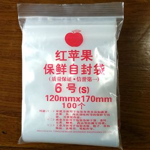 6号红苹果自封袋8丝12x17枸杞保鲜透明食品袋封口防水手机密封袋