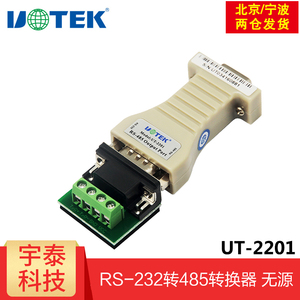 宇泰232转485转换器RS485转RS232无源串口协议转换模块ut-2201