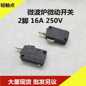 美的微波炉门控开关微动开关16a 250v微波炉触点开关按钮原装正品