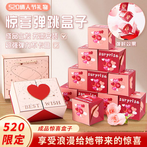 520情人节礼物送女友惊喜弹跳盒子创意爆炸弹射跳跳盒diy浪漫礼盒