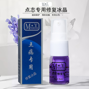 激光點痣专用修复冰晶点志修复液修复膏去斑精华液脸部防疤修复剂