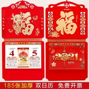2021年挂历定制定做家用挂墙式福字中国风手撕历订制大号牛年广告双