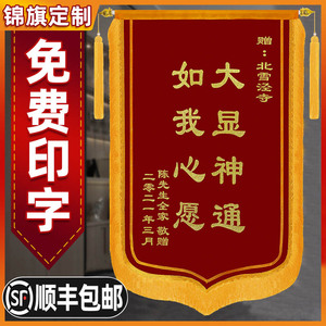 赠送给菩萨仙家寺庙道观神婆的锦旗 有求必应私人订制定制制作旌旗