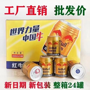 国产能量饮料整箱驯捕劲牛维生素功能饮料体质能量饮料24罐牛磺酸