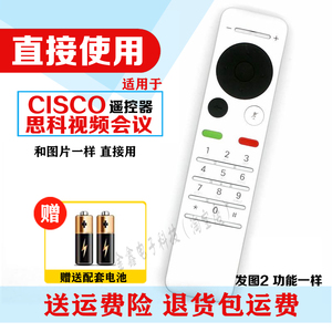 适用CISCO思科视频会议终端遥控器CTS-RMT-TRC5 4 3 6通SX20 SX10