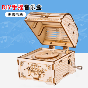 儿童diy拼装八音盒益智礼品木质手摇音乐盒小学生手工制作材料包