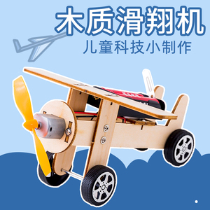 创意科技小制作飞机模型小学生手工材料电动滑行机儿童益智玩具
