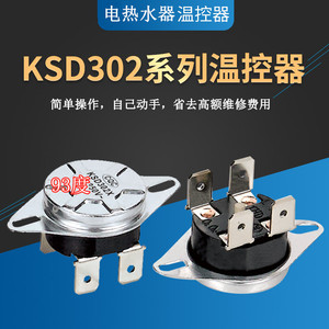 适用 美的电热水器温控器限温器热保护器温控开关温度控制器配件