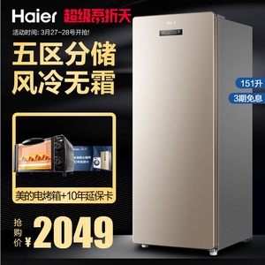Haier/海尔立式冷柜风冷无霜冰柜母乳抽屉家用小型节能 BD-151WLY