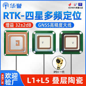 GNSS RTK天线GPS北斗BD有源带滤波可定制B1/B2/B3高增益L1+L5天线