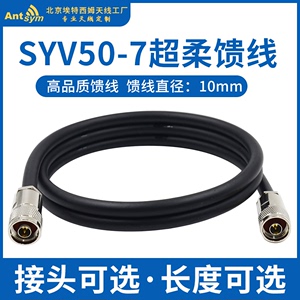 SYV50-7馈线高频纯铜同轴线缆组件射频连接线SMA TNC BNC N M接头