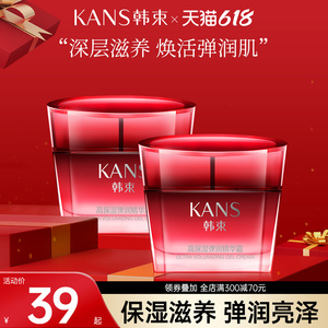 韩束面霜补水保湿滋润