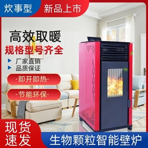 智能生物质颗粒取暖器风暖家用商用全自动节能环保无烟采暖炉烧水
