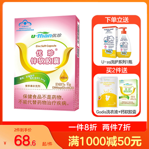 优珍锌软胶囊凝胶糖果补锌儿童30粒/盒