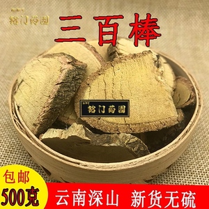 mmq云南中药材见血飞 飞龙掌血无硫干货500克包邮 三百棒 散血飞