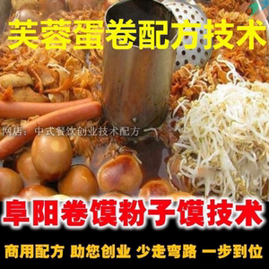 芙蓉蛋卷配方制作教程阜阳卷馍技术小吃视频教程卷膜皮汤料培训用